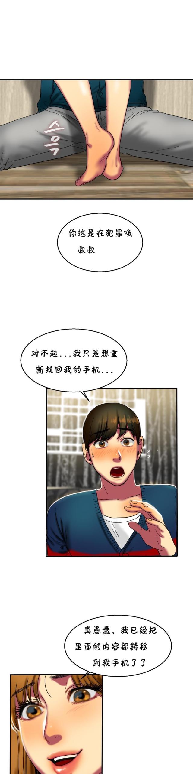 《母女的施舍》漫画最新章节第28话 第28话 惊吓                             免费下拉式在线观看章节第【11】张图片