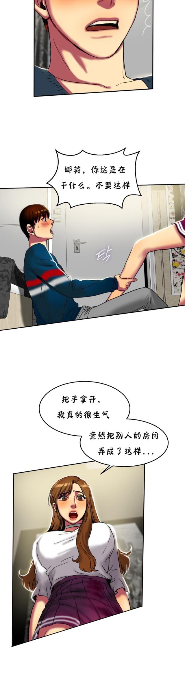 《母女的施舍》漫画最新章节第28话 第28话 惊吓                             免费下拉式在线观看章节第【8】张图片