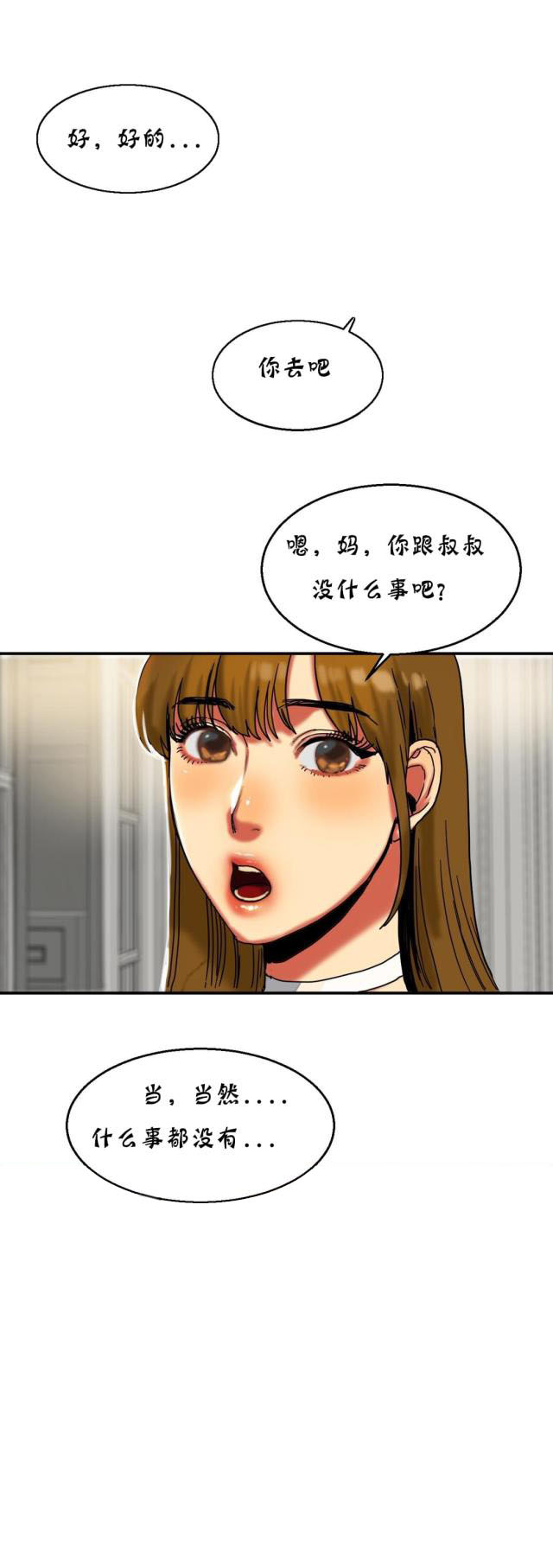 《母女的施舍》漫画最新章节第30话 第30话 上学                             免费下拉式在线观看章节第【8】张图片