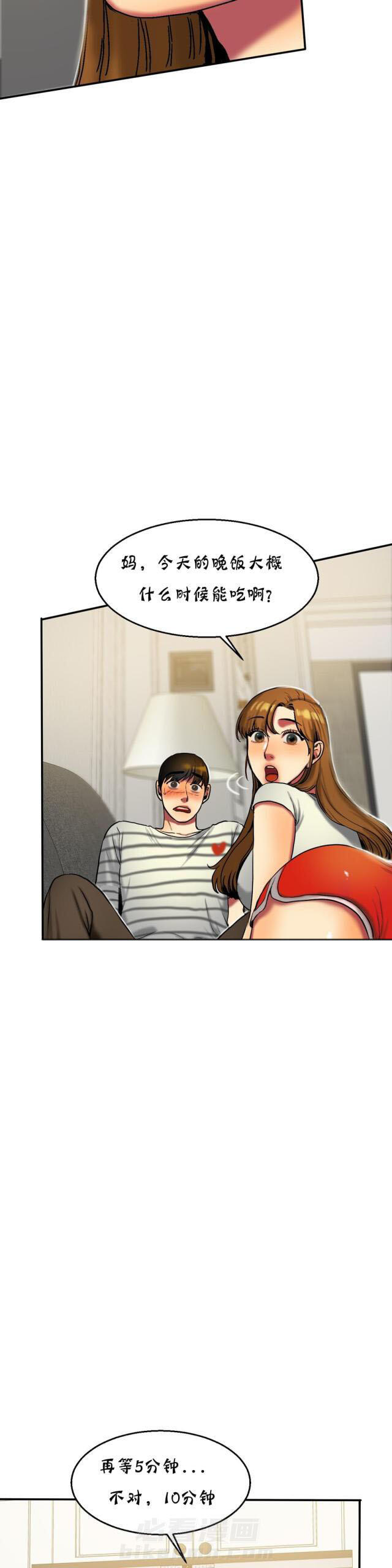 《母女的施舍》漫画最新章节第33话 第33话 10分钟                             免费下拉式在线观看章节第【4】张图片