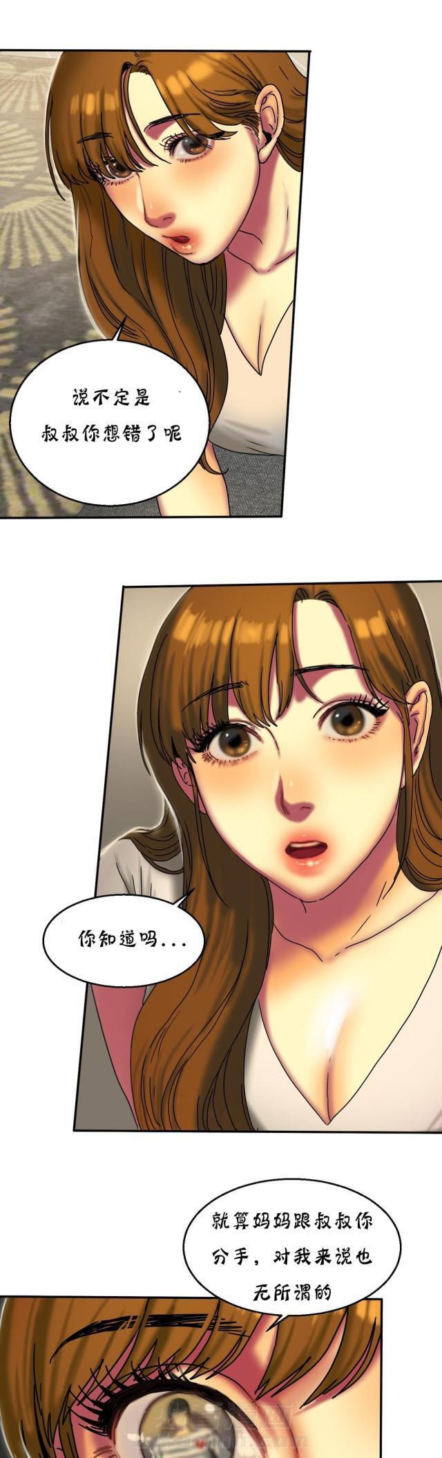 《母女的施舍》漫画最新章节第33话 第33话 10分钟                             免费下拉式在线观看章节第【8】张图片