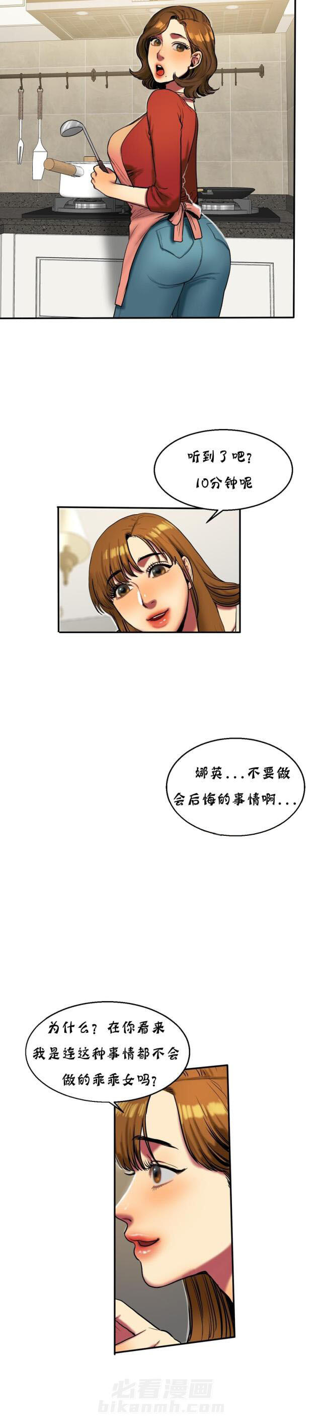 《母女的施舍》漫画最新章节第33话 第33话 10分钟                             免费下拉式在线观看章节第【3】张图片