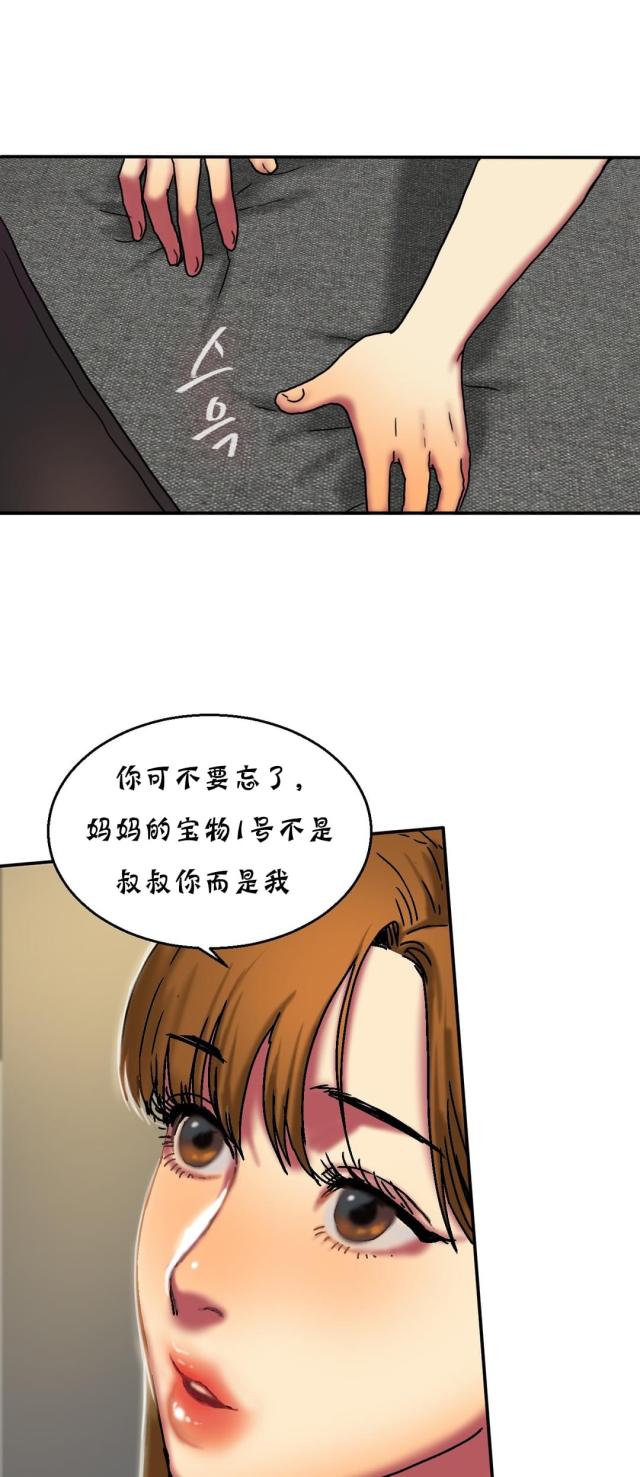 《母女的施舍》漫画最新章节第33话 第33话 10分钟                             免费下拉式在线观看章节第【5】张图片