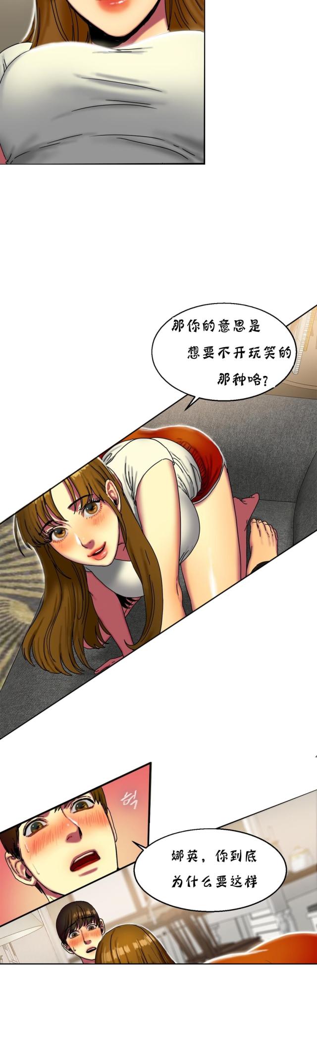 《母女的施舍》漫画最新章节第33话 第33话 10分钟                             免费下拉式在线观看章节第【9】张图片