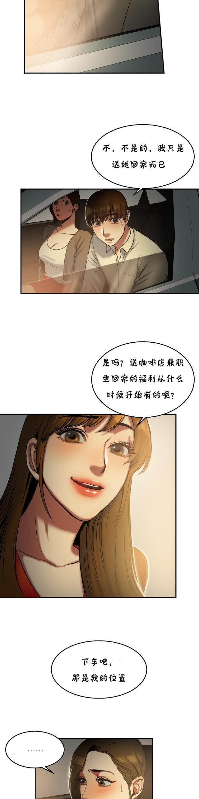 《母女的施舍》漫画最新章节第36话 第36话 秋千                             免费下拉式在线观看章节第【11】张图片