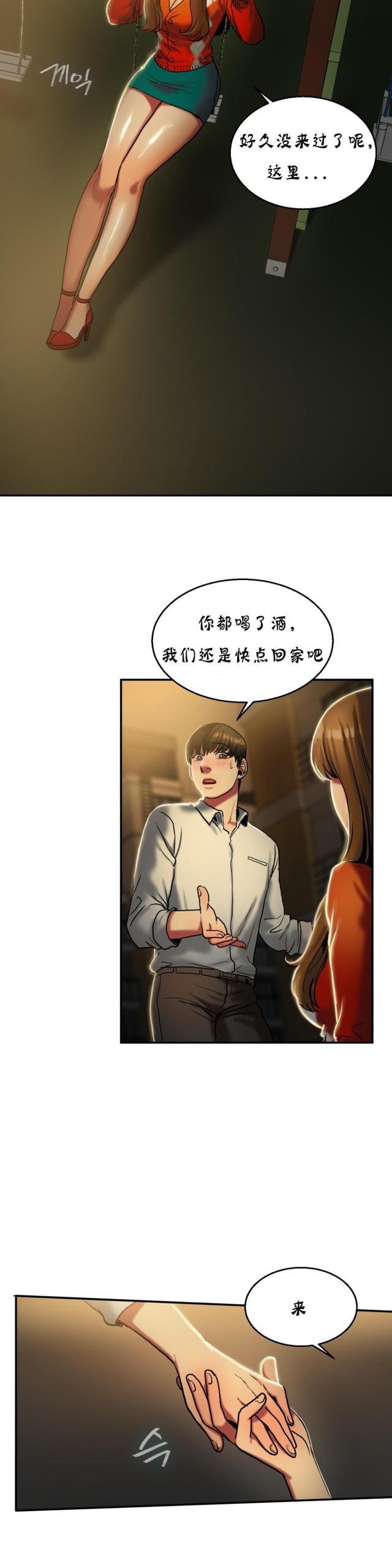 《母女的施舍》漫画最新章节第36话 第36话 秋千                             免费下拉式在线观看章节第【5】张图片