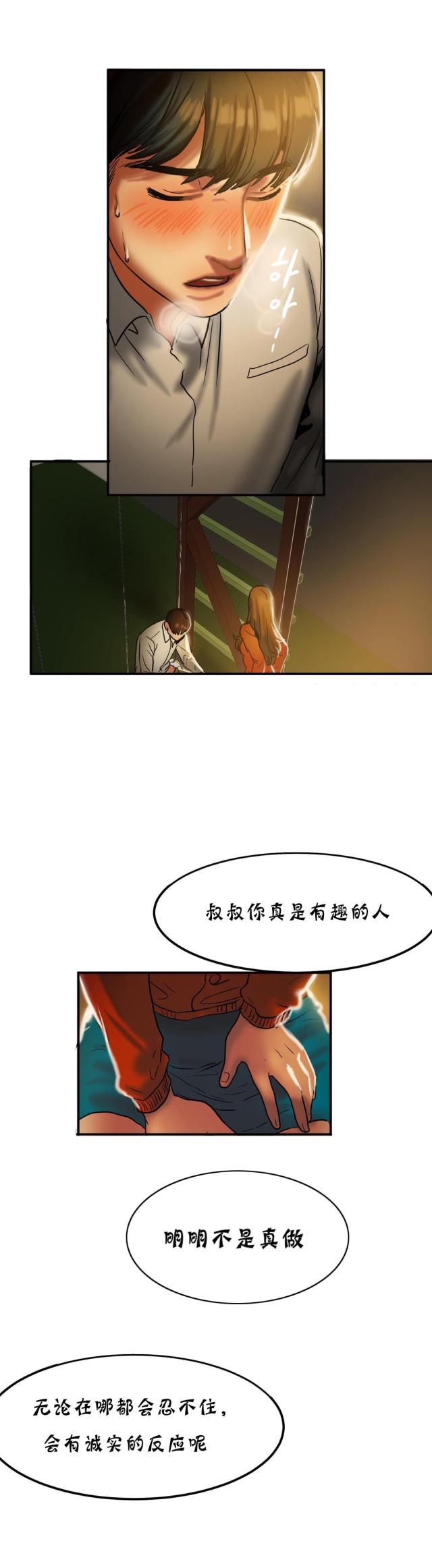 《母女的施舍》漫画最新章节第38话 第38话 询问                             免费下拉式在线观看章节第【5】张图片