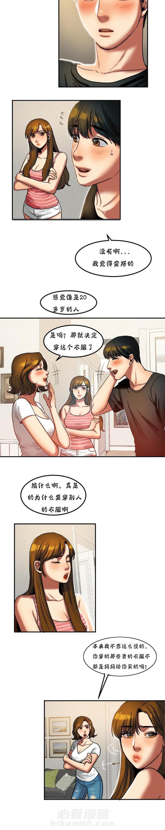 《母女的施舍》漫画最新章节第41话 第41话 约会                             免费下拉式在线观看章节第【4】张图片