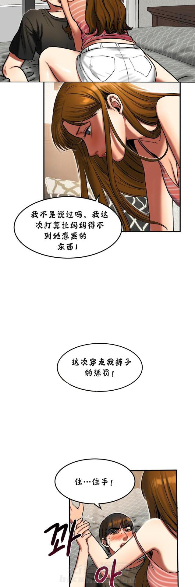 《母女的施舍》漫画最新章节第43话 第43话 30分钟                             免费下拉式在线观看章节第【8】张图片