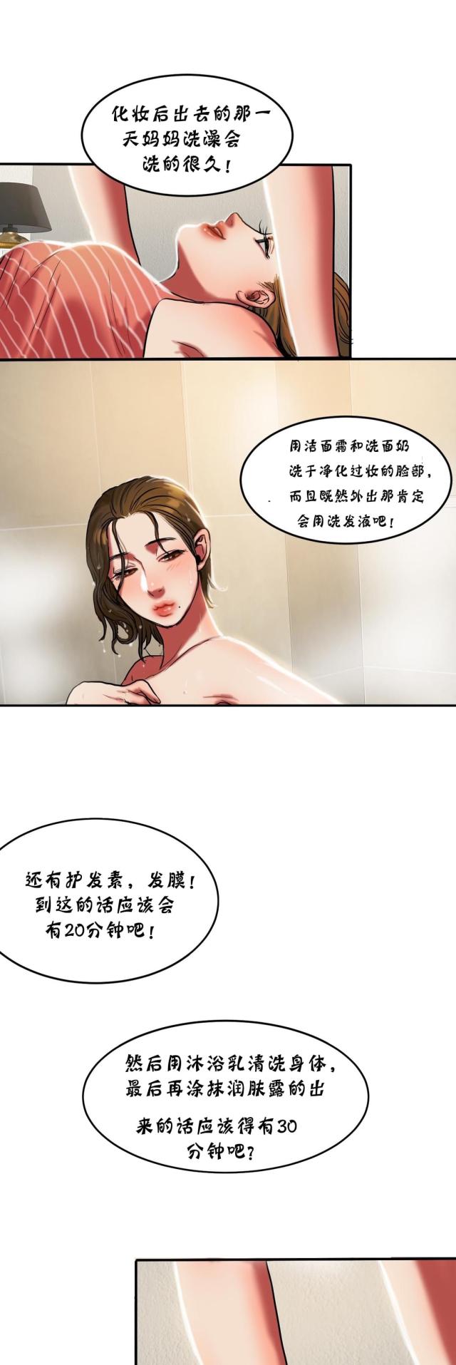 《母女的施舍》漫画最新章节第43话 第43话 30分钟                             免费下拉式在线观看章节第【5】张图片