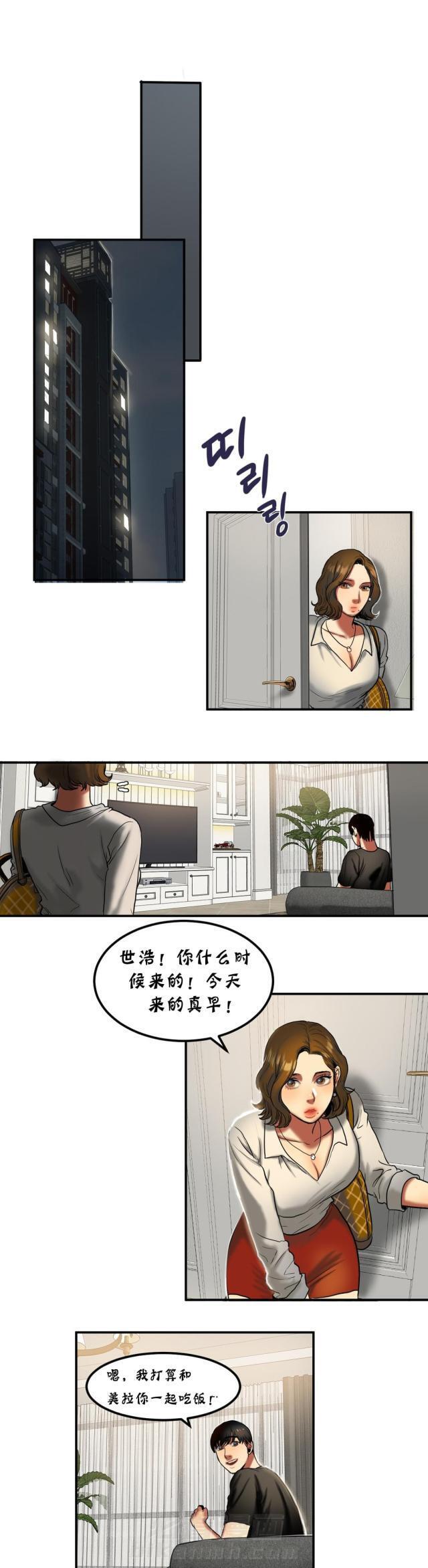 《母女的施舍》漫画最新章节第46话 第46话 造物主                             免费下拉式在线观看章节第【9】张图片