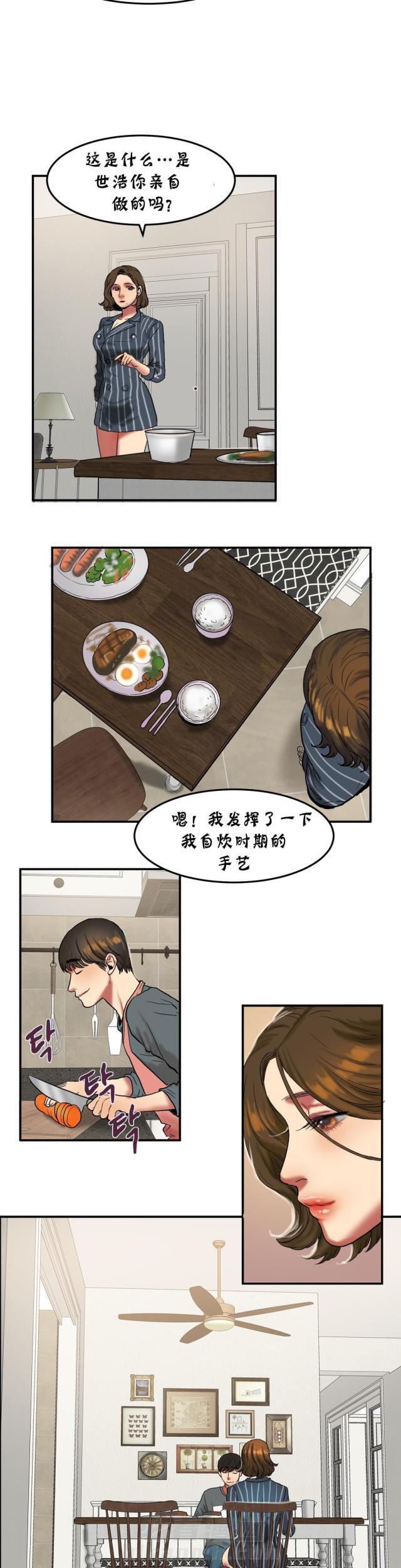 《母女的施舍》漫画最新章节第48话 第48话 保护                             免费下拉式在线观看章节第【8】张图片