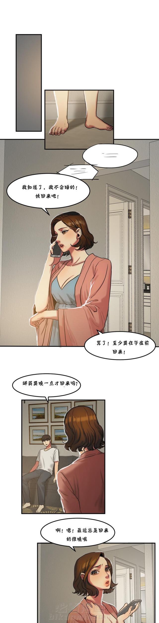 《母女的施舍》漫画最新章节第48话 第48话 保护                             免费下拉式在线观看章节第【5】张图片