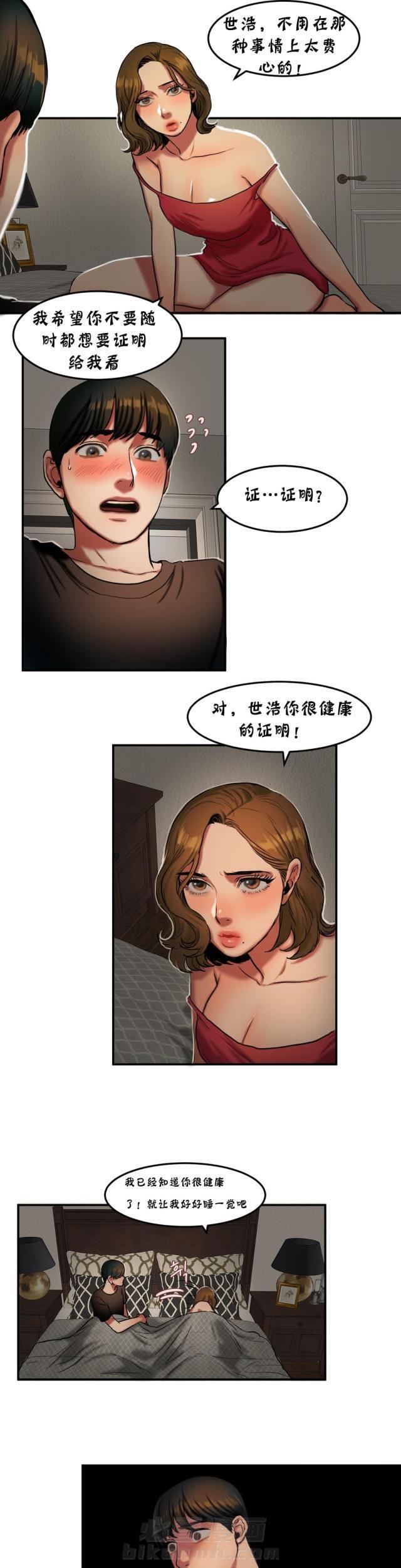 《母女的施舍》漫画最新章节第52话 第52话 不安                             免费下拉式在线观看章节第【6】张图片