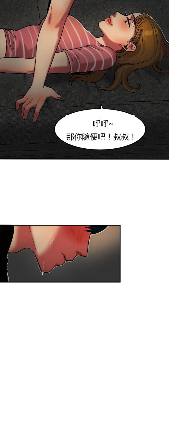 《母女的施舍》漫画最新章节第53话 第53话 激怒                             免费下拉式在线观看章节第【8】张图片