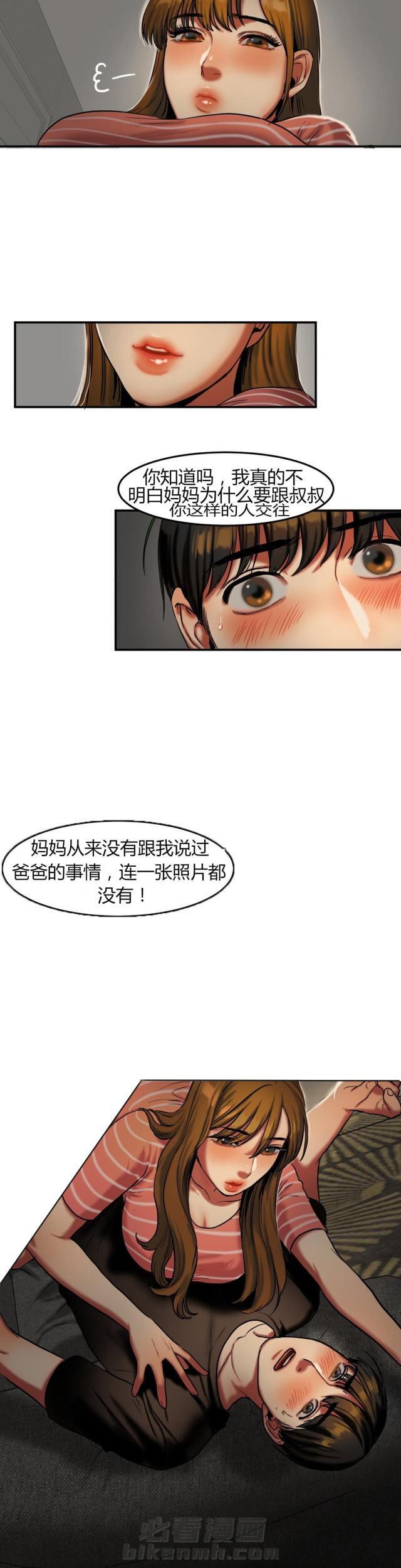 《母女的施舍》漫画最新章节第53话 第53话 激怒                             免费下拉式在线观看章节第【13】张图片