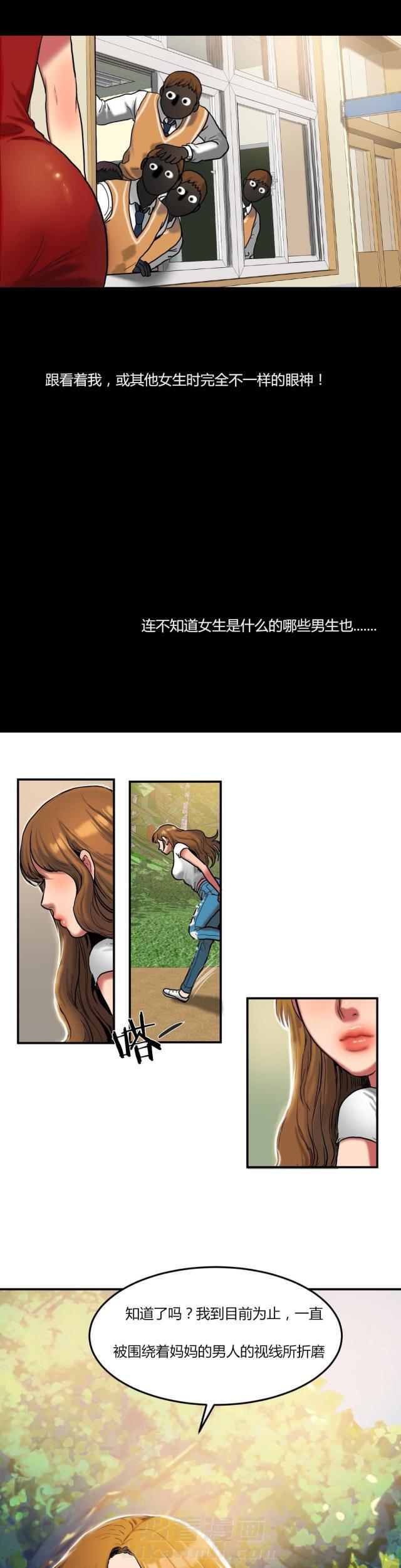 《母女的施舍》漫画最新章节第56话 第56话 阴影                             免费下拉式在线观看章节第【5】张图片