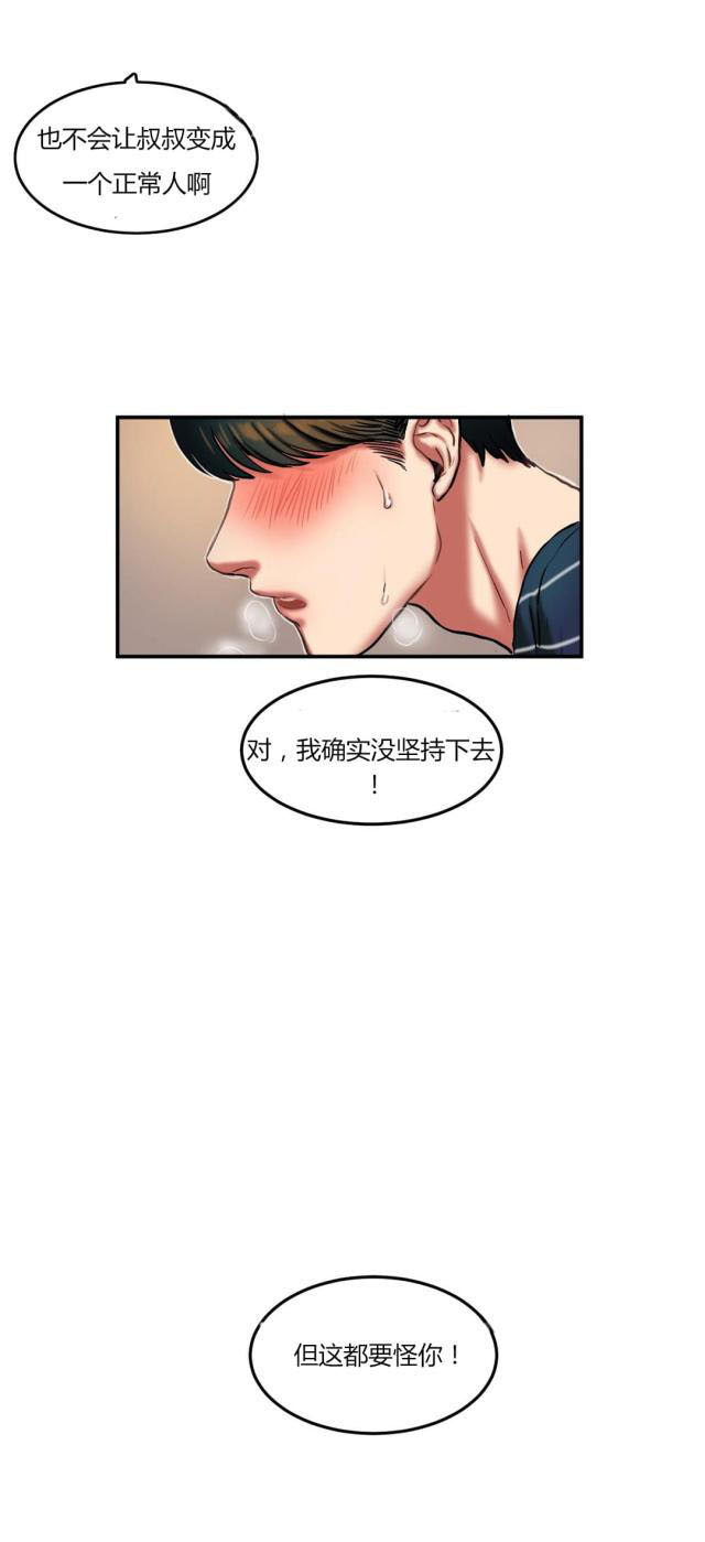 《母女的施舍》漫画最新章节第57话 第57话 没有必要的坚持                             免费下拉式在线观看章节第【7】张图片