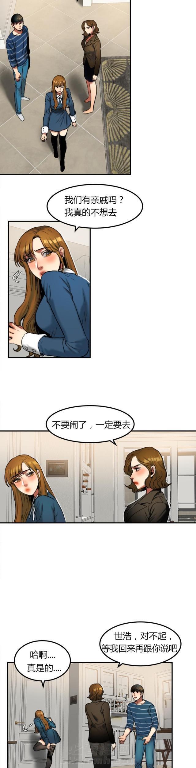 《母女的施舍》漫画最新章节第58话 第58话 去见亲戚                             免费下拉式在线观看章节第【4】张图片