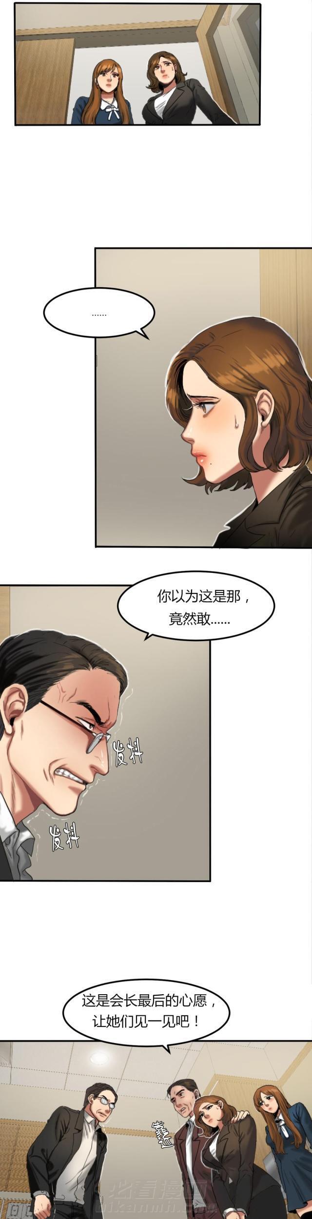 《母女的施舍》漫画最新章节第59话 第59话 耳边低语                             免费下拉式在线观看章节第【4】张图片