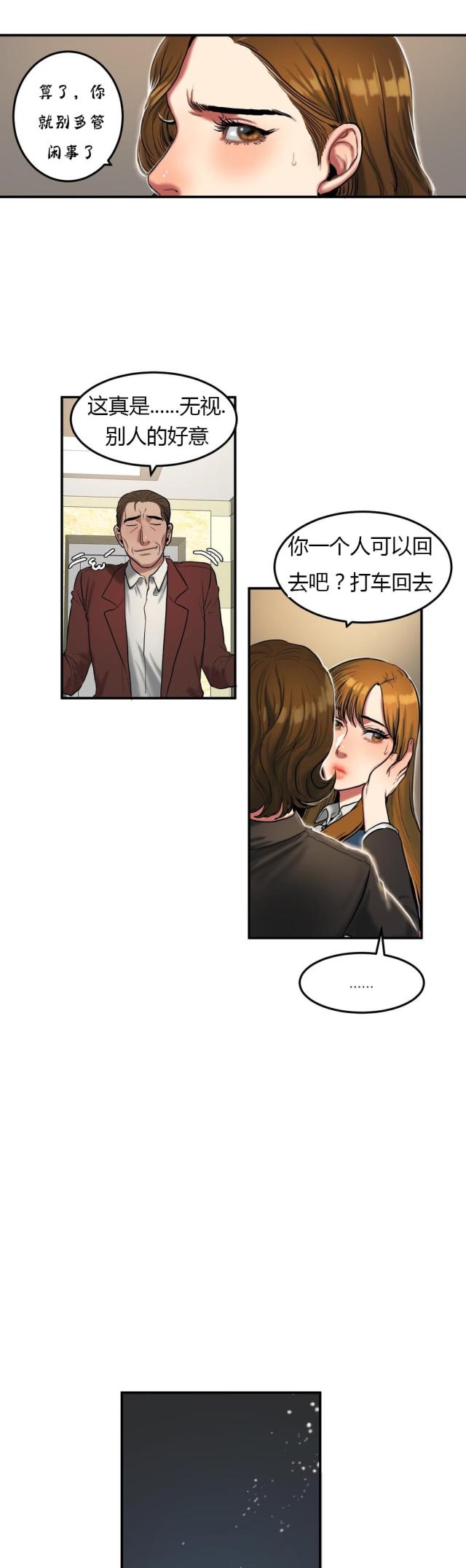 《母女的施舍》漫画最新章节第60话 第60话 相约                             免费下拉式在线观看章节第【10】张图片