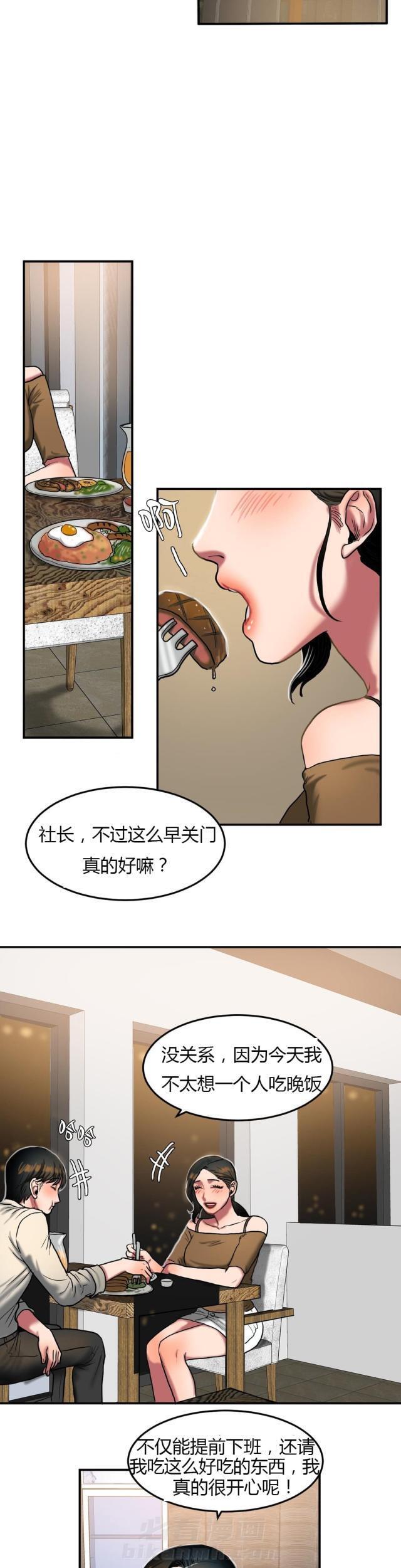 《母女的施舍》漫画最新章节第60话 第60话 相约                             免费下拉式在线观看章节第【6】张图片