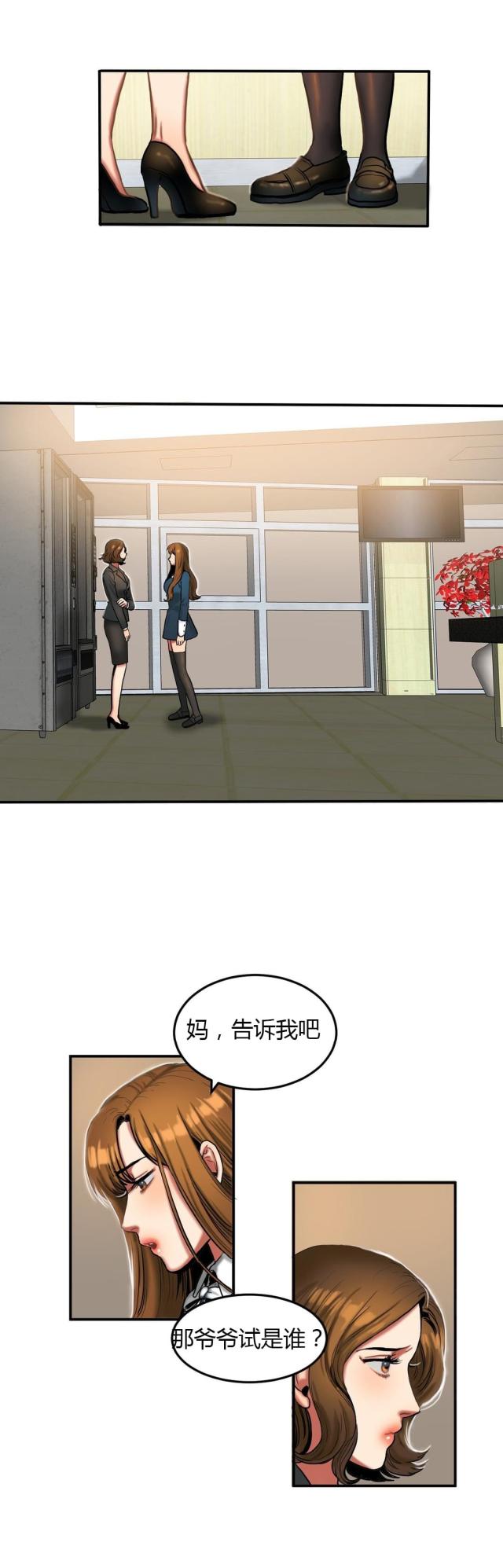 《母女的施舍》漫画最新章节第60话 第60话 相约                             免费下拉式在线观看章节第【15】张图片