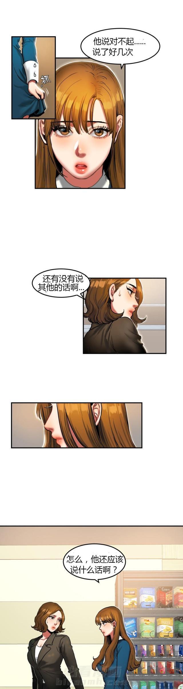 《母女的施舍》漫画最新章节第60话 第60话 相约                             免费下拉式在线观看章节第【13】张图片