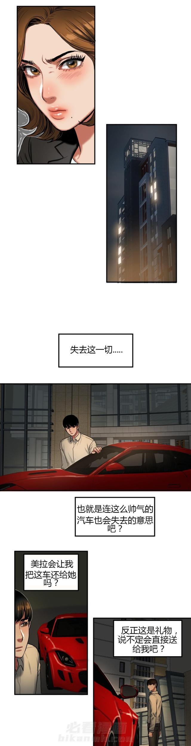 《母女的施舍》漫画最新章节第64话 第64话 陪玩                             免费下拉式在线观看章节第【8】张图片