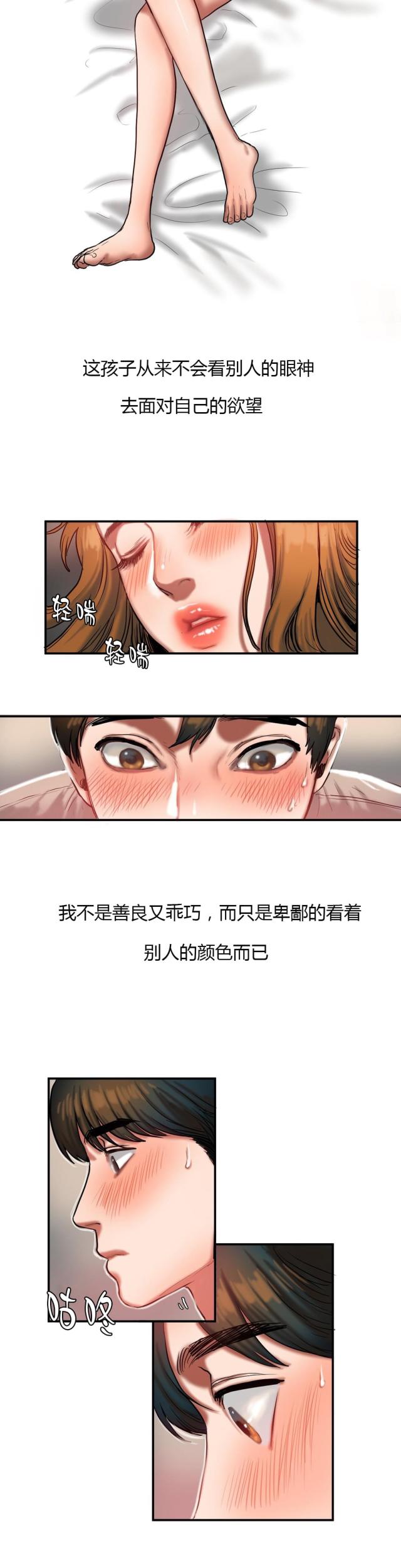 《母女的施舍》漫画最新章节第65话 第65话 败给你                             免费下拉式在线观看章节第【9】张图片