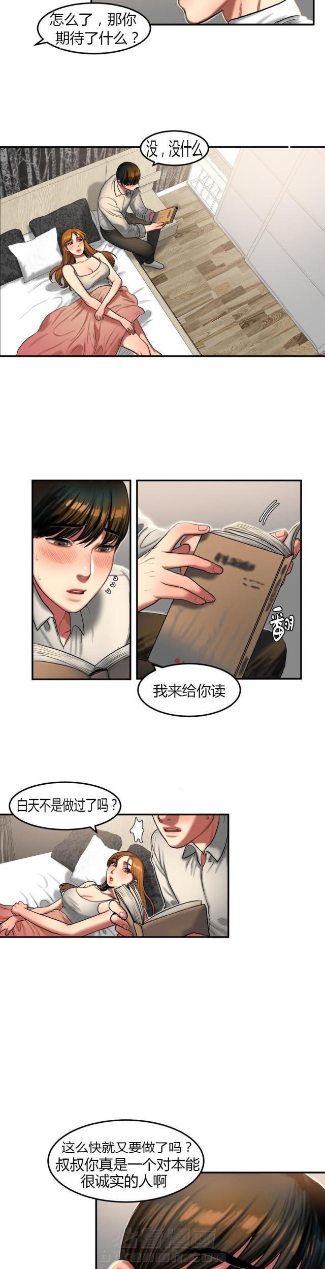 《母女的施舍》漫画最新章节第65话 第65话 败给你                             免费下拉式在线观看章节第【15】张图片