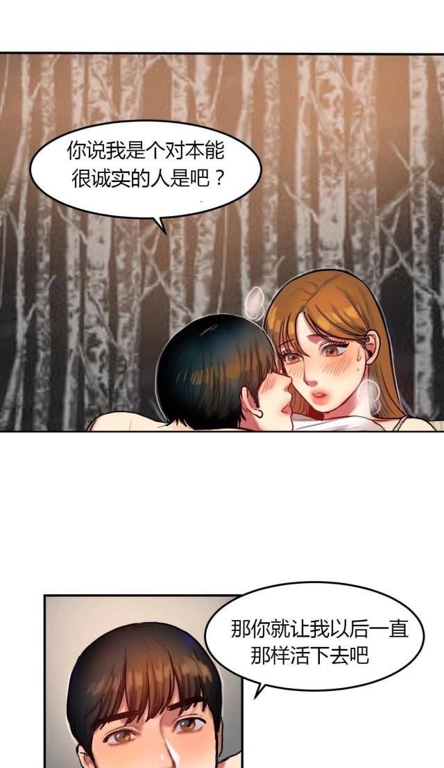 《母女的施舍》漫画最新章节第65话 第65话 败给你                             免费下拉式在线观看章节第【3】张图片