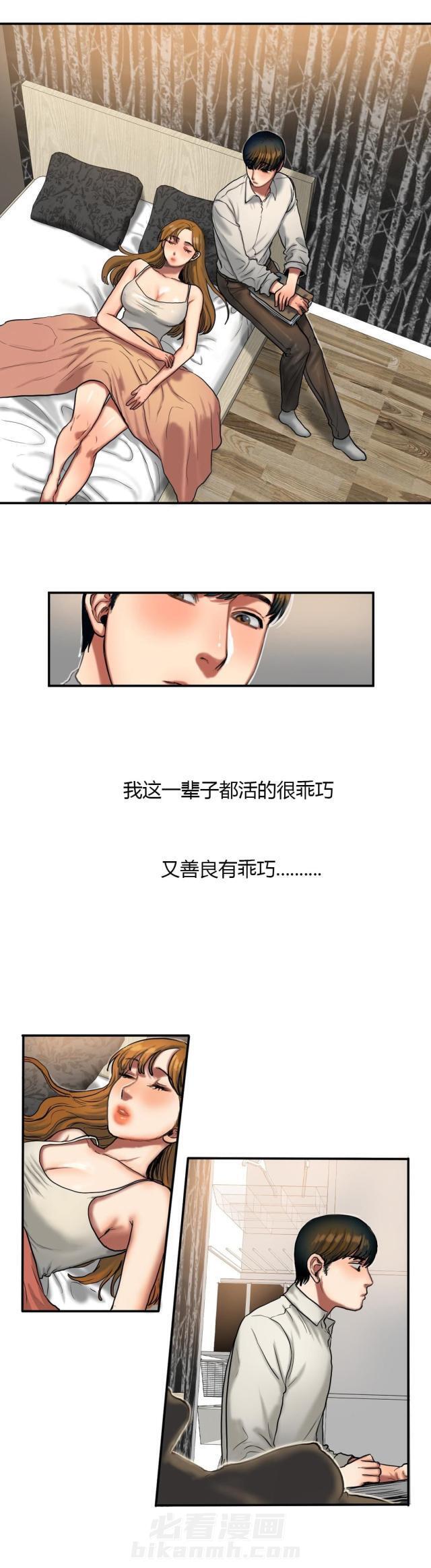 《母女的施舍》漫画最新章节第65话 第65话 败给你                             免费下拉式在线观看章节第【12】张图片