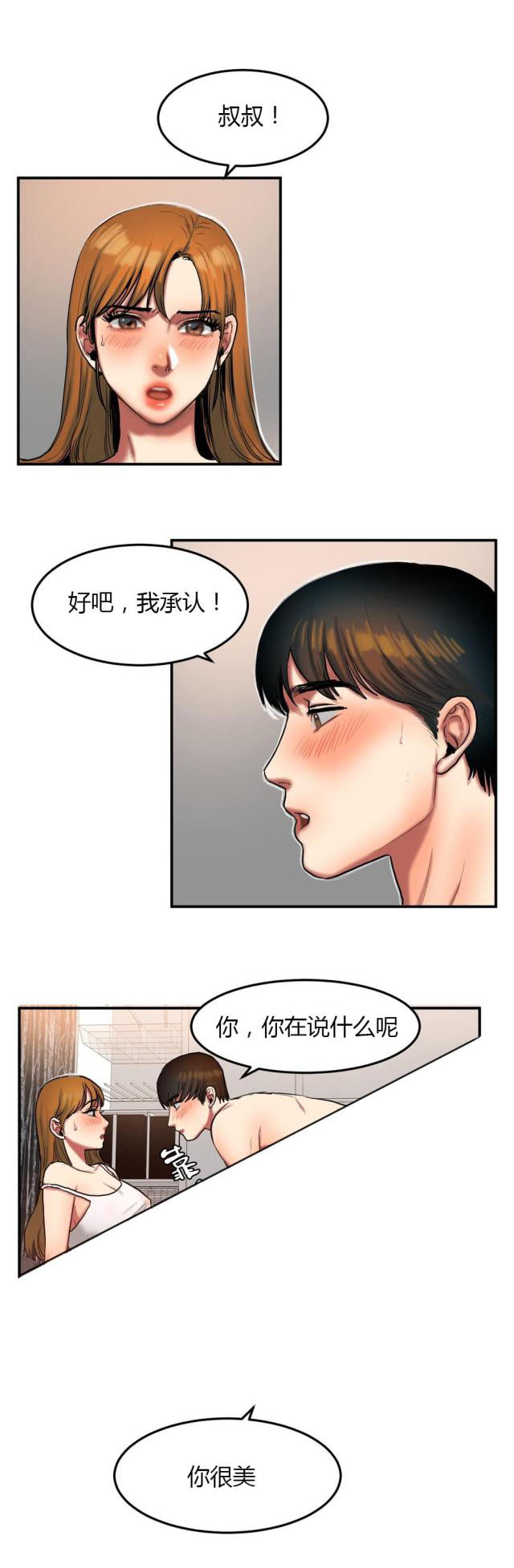 《母女的施舍》漫画最新章节第65话 第65话 败给你                             免费下拉式在线观看章节第【5】张图片