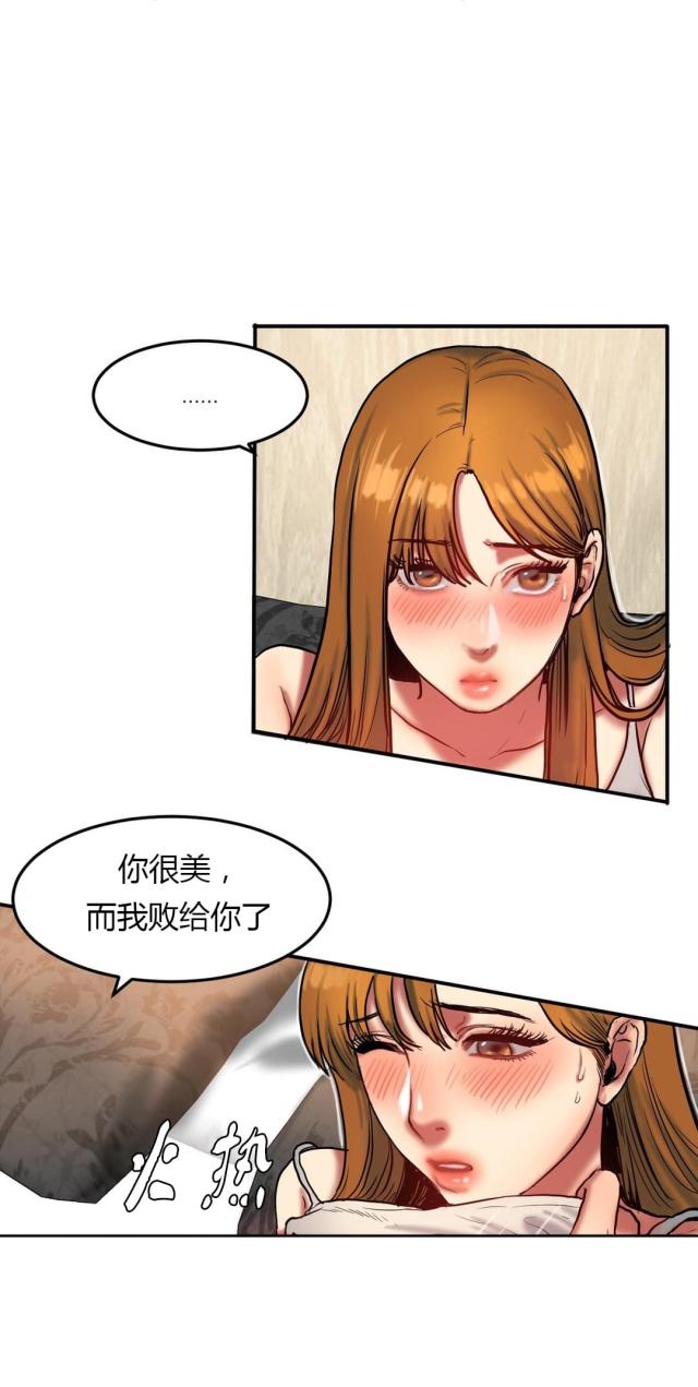 《母女的施舍》漫画最新章节第65话 第65话 败给你                             免费下拉式在线观看章节第【4】张图片