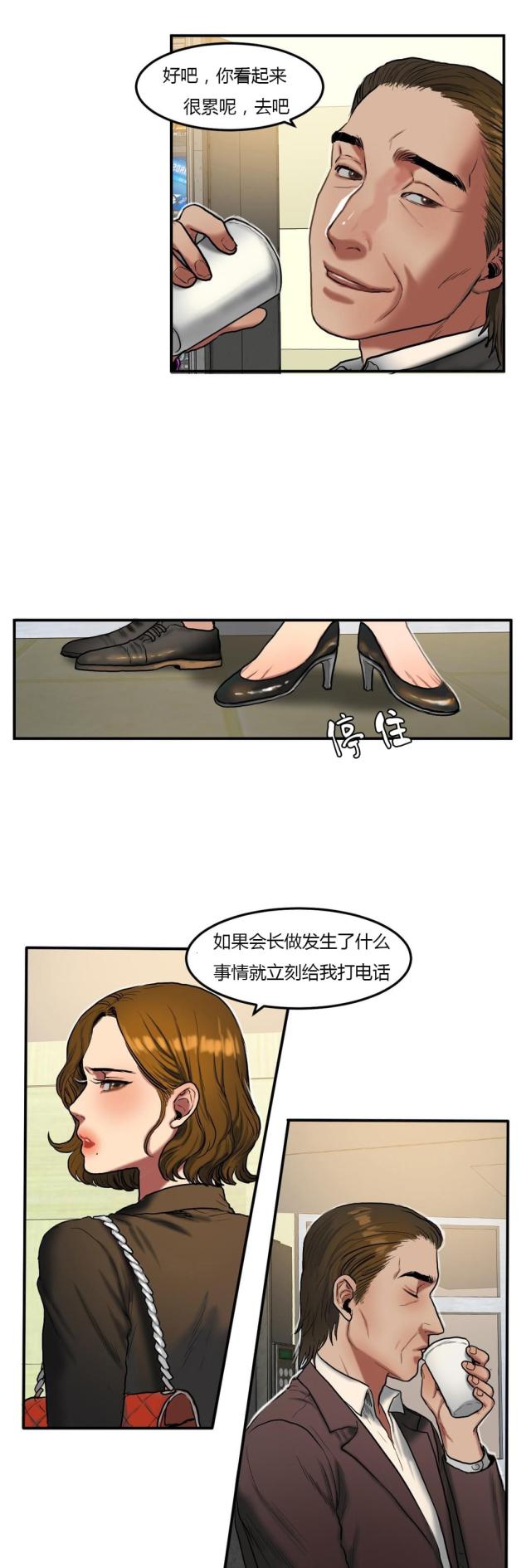 《母女的施舍》漫画最新章节第66话 第66话 疲惫回家                             免费下拉式在线观看章节第【13】张图片