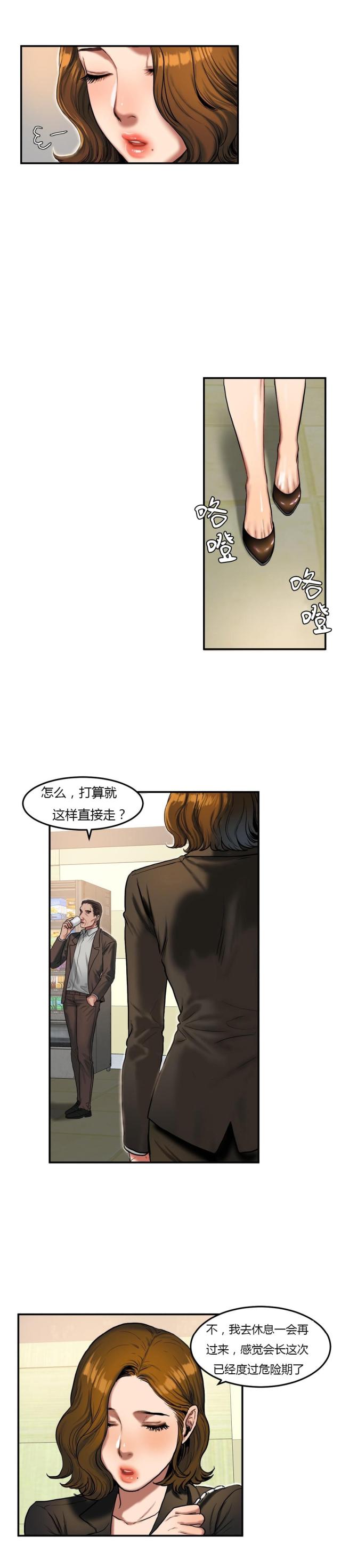 《母女的施舍》漫画最新章节第66话 第66话 疲惫回家                             免费下拉式在线观看章节第【14】张图片