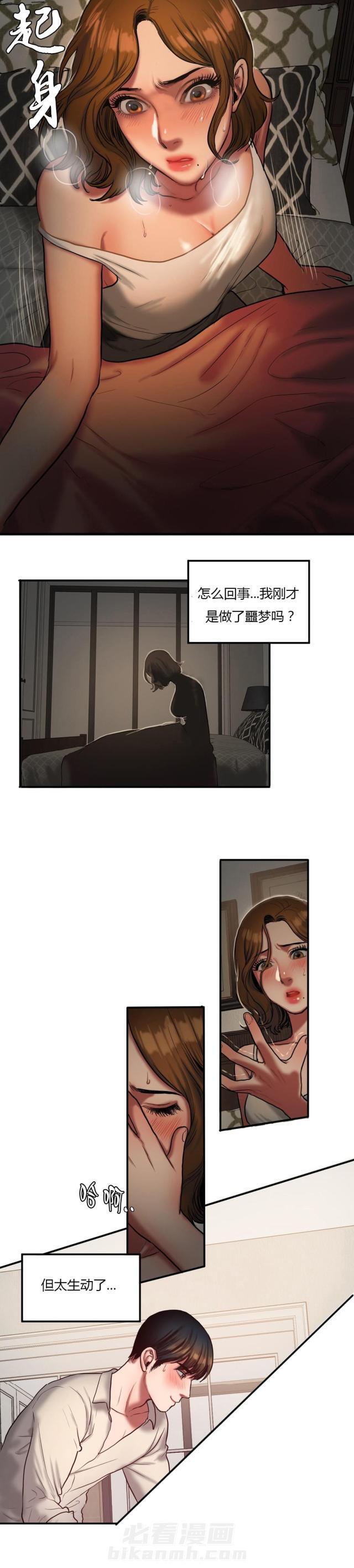 《母女的施舍》漫画最新章节第68话 第68话 担忧                             免费下拉式在线观看章节第【5】张图片