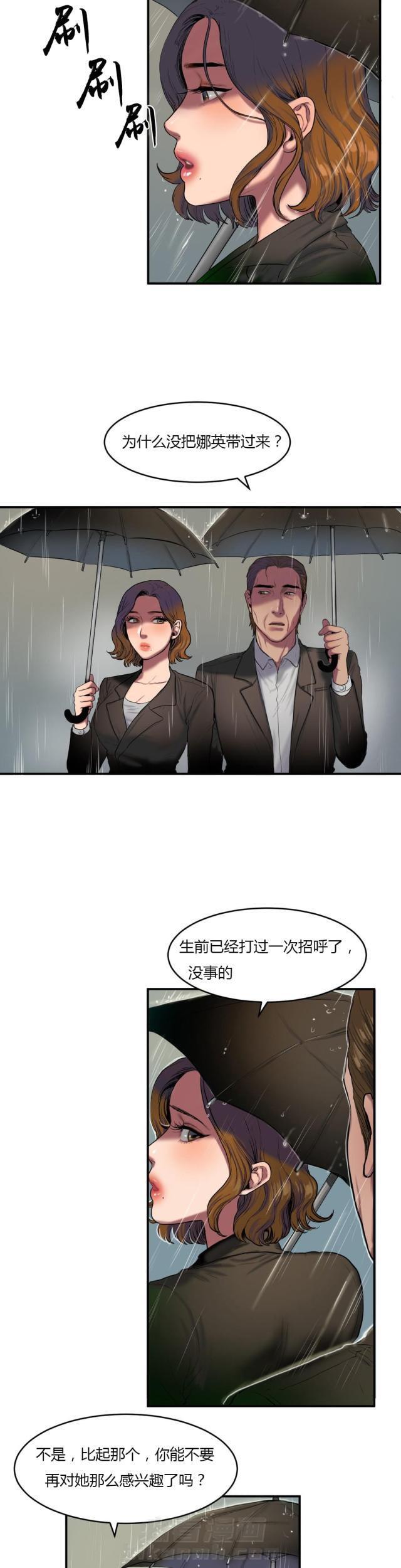 《母女的施舍》漫画最新章节第69话 第69话 葬礼                             免费下拉式在线观看章节第【7】张图片