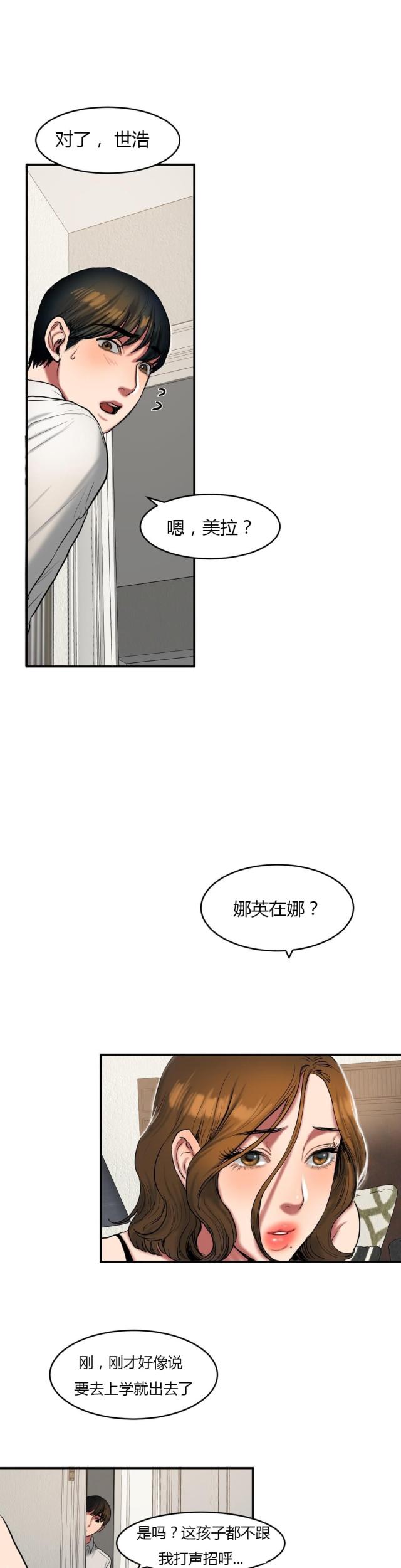 《母女的施舍》漫画最新章节第69话 第69话 葬礼                             免费下拉式在线观看章节第【2】张图片