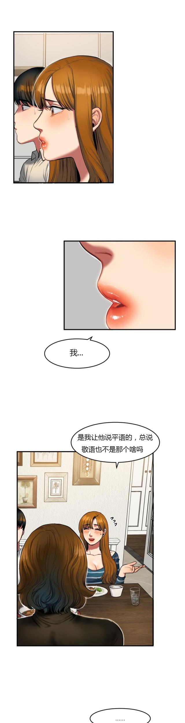 《母女的施舍》漫画最新章节第71话 第71话 期待                             免费下拉式在线观看章节第【9】张图片