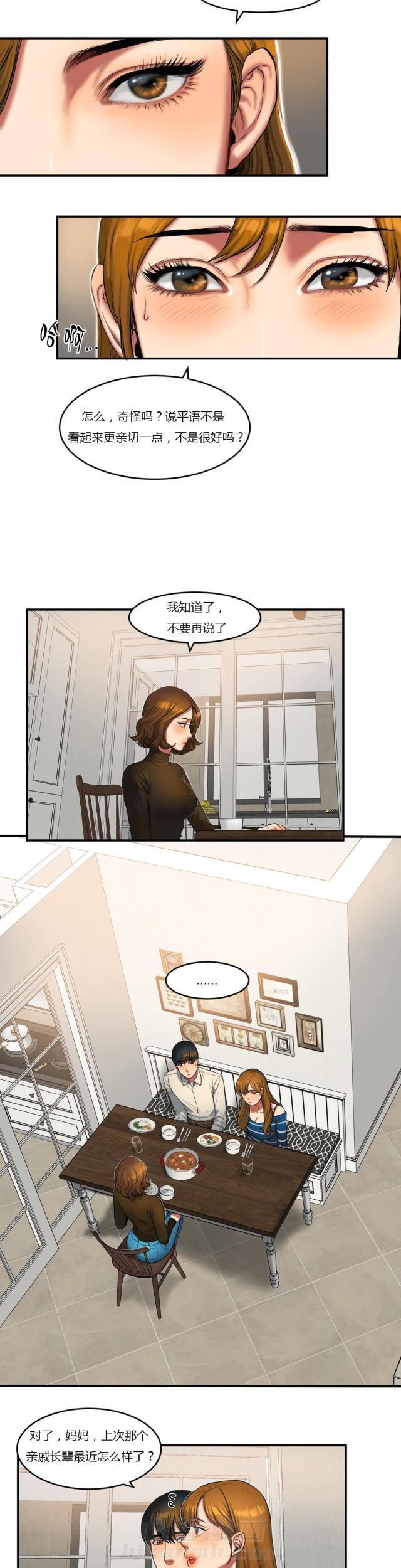 《母女的施舍》漫画最新章节第71话 第71话 期待                             免费下拉式在线观看章节第【8】张图片