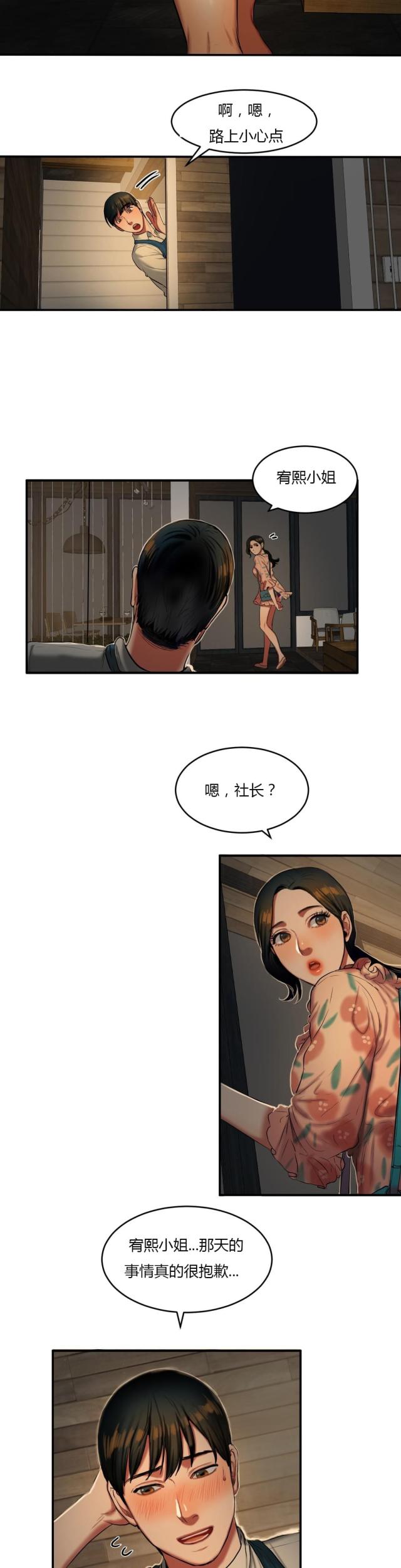 《母女的施舍》漫画最新章节第71话 第71话 期待                             免费下拉式在线观看章节第【3】张图片