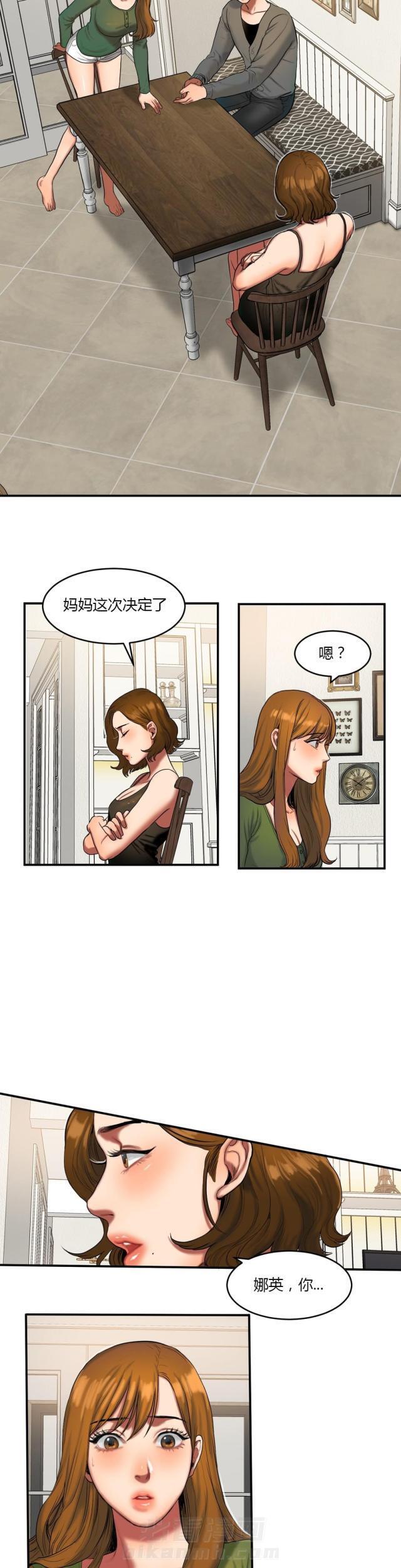 《母女的施舍》漫画最新章节第72话 第72话 搬出去                             免费下拉式在线观看章节第【8】张图片