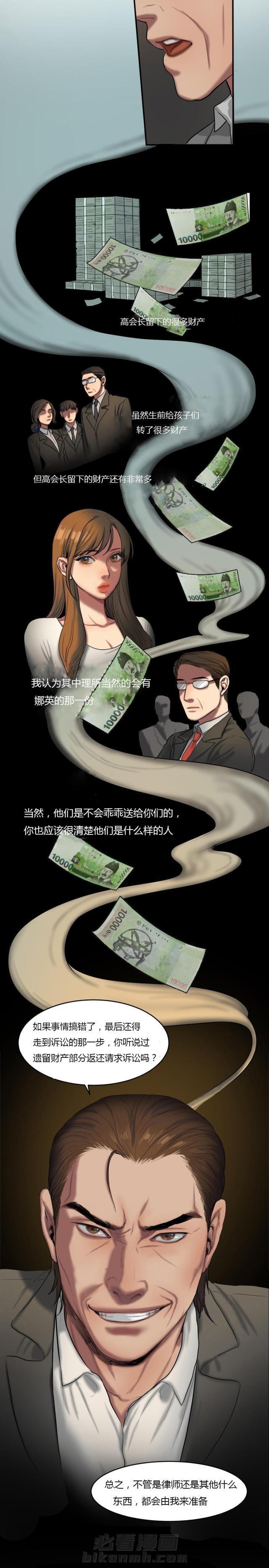 《母女的施舍》漫画最新章节第73话 第73话 商量遗产                             免费下拉式在线观看章节第【9】张图片