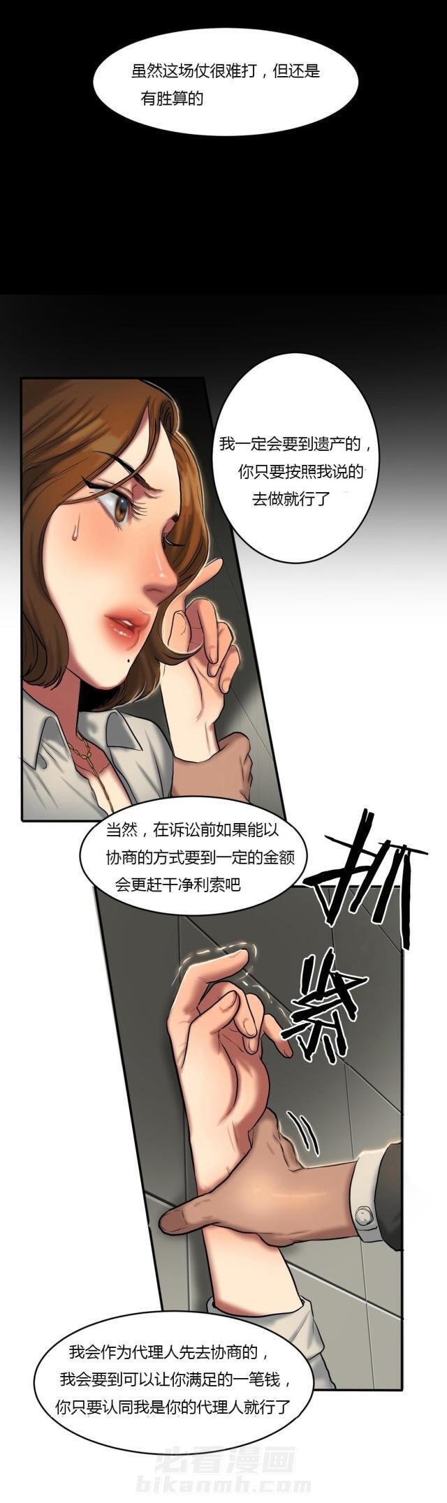 《母女的施舍》漫画最新章节第73话 第73话 商量遗产                             免费下拉式在线观看章节第【8】张图片