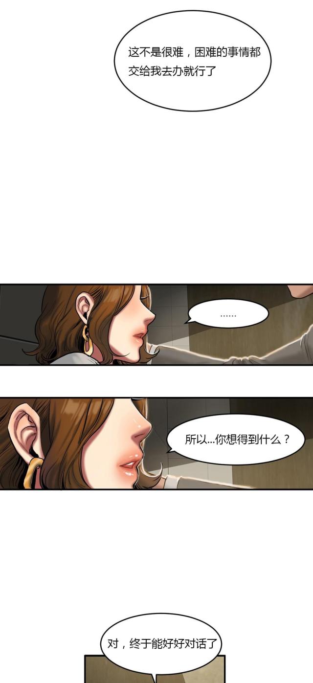 《母女的施舍》漫画最新章节第73话 第73话 商量遗产                             免费下拉式在线观看章节第【7】张图片