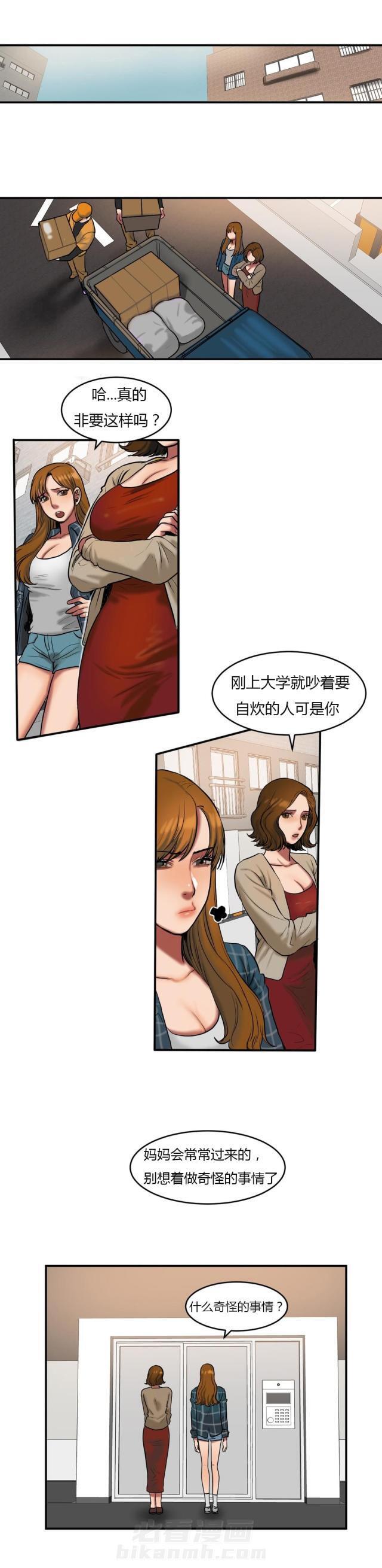 《母女的施舍》漫画最新章节第74话 第74话 两个人的世界                             免费下拉式在线观看章节第【7】张图片