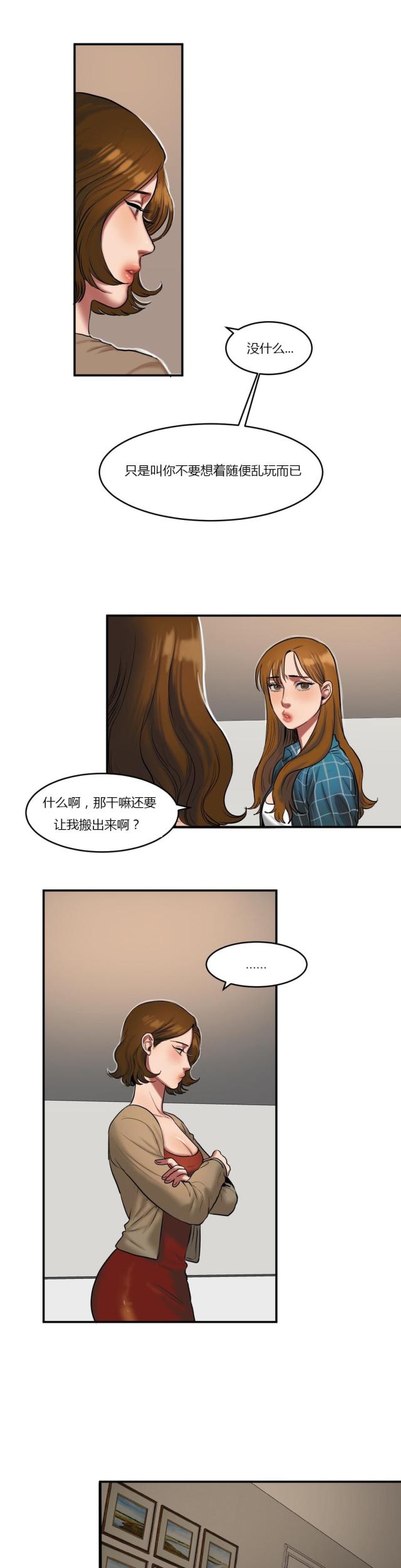 《母女的施舍》漫画最新章节第74话 第74话 两个人的世界                             免费下拉式在线观看章节第【6】张图片