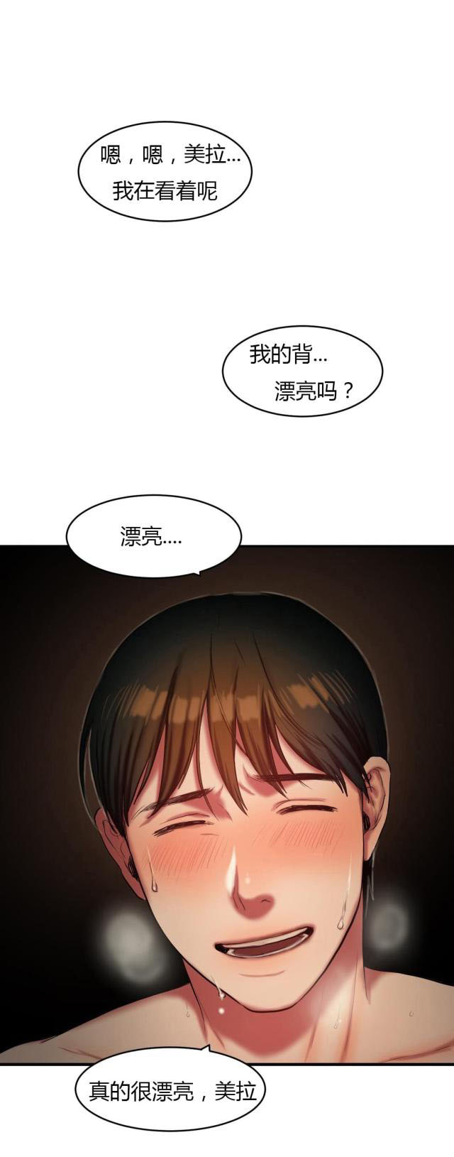 《母女的施舍》漫画最新章节第75话 第75话 信赖的后背                             免费下拉式在线观看章节第【6】张图片